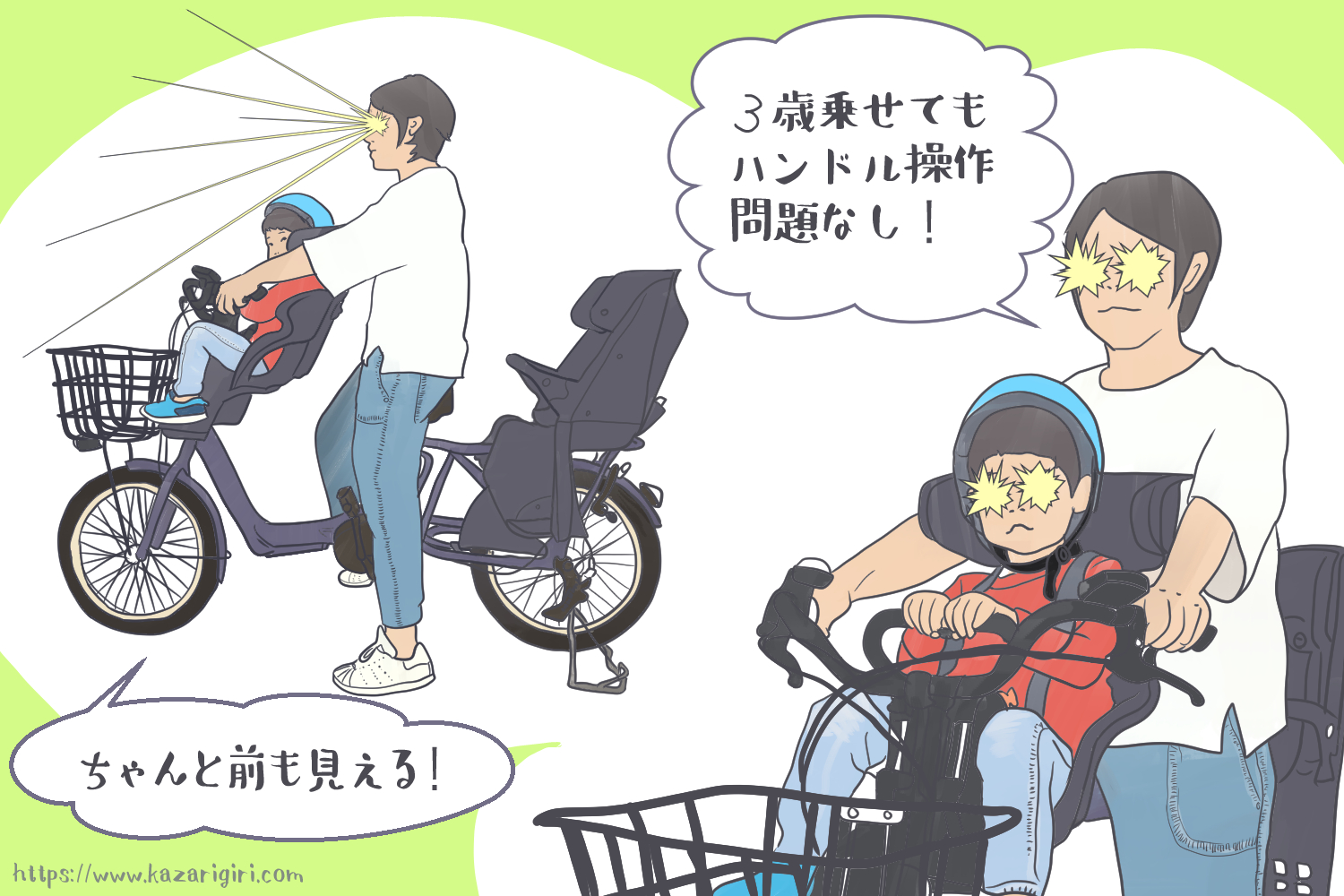 自転車 子供と乗る 後付け